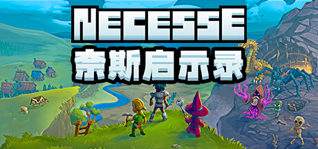 奈斯启示录