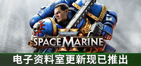 战锤40K： 星际战士2  -  数字终级版